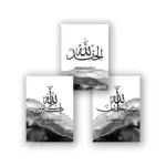 ⁦إطارات إسلامية باللونين الأسود والرمادي، فن إسلامي، فنون جدارية إسلامية، فن الخط الإسلامي⁩ - الصورة ⁦7⁩